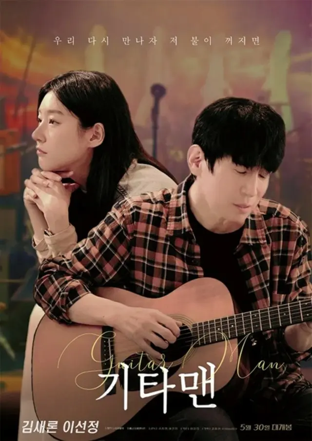 Guitar Man