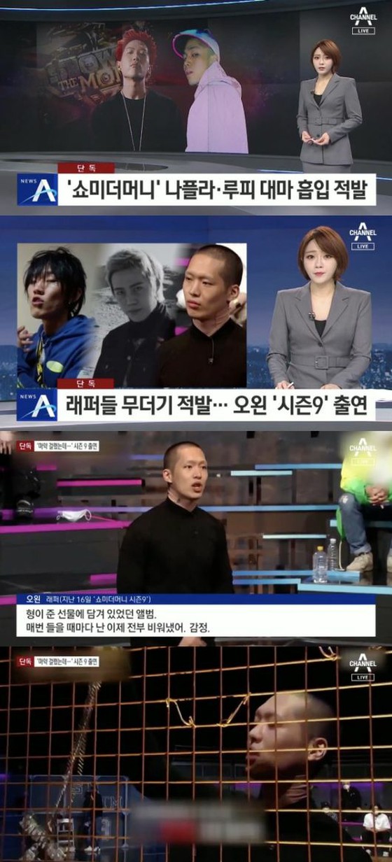 '쇼 미더 머니 9 "비상 사태 ... nafla, Loopy, Owen 등 출연자가 대마초 파문