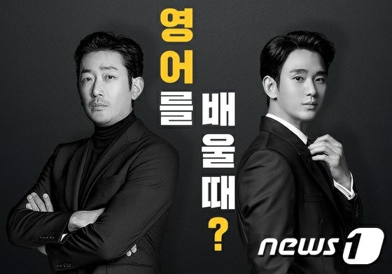 하정우 & 김수현 외국어 학습 서비스의 새로운 얼굴 = "영어 공부?"