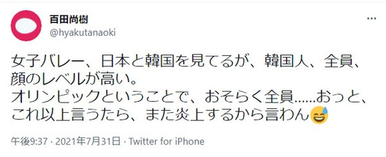 百田 나오키 씨 한국 여자 배구 대표팀의 '얼굴'에 대해 발언 = 한국에서 큰 반향