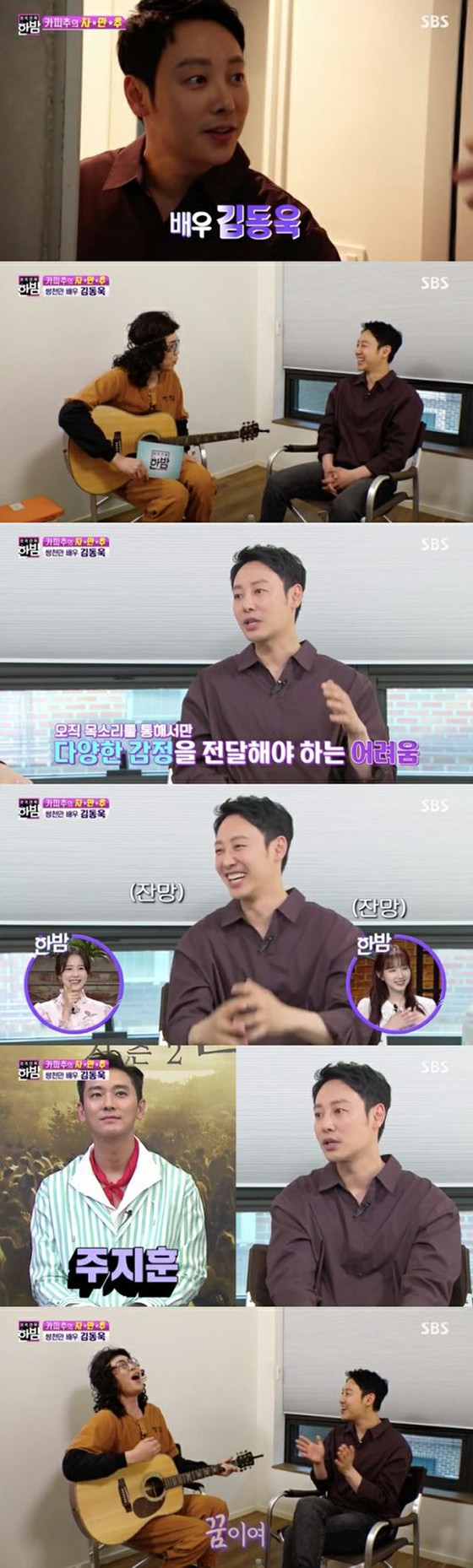 김동욱, "술은 맥주 파 1 인 마시도 좋아"... 주지훈과 신하균 알과 친분도 밝힌다