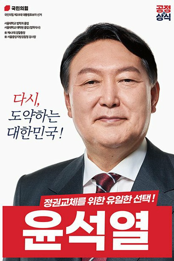 한국 대통령 선거, 상대 후보를 '친일 가문'과 비난 '윤석의 1세 생일 사진에 일본 지폐'=여당 대표