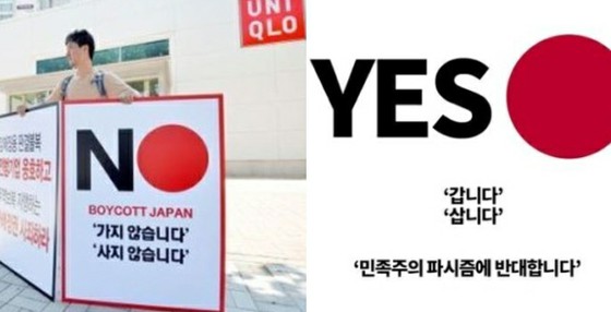 ＜W해설＞한국 UNIQLO(유니클로)의 대부활=「NO JAPAN」의 깃발과 「YES JAPAN」