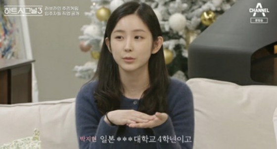 '하트시그널3' 출신 박지현, 학력 사칭 의혹 받아 와세다 대학 졸업증명서 등 공개