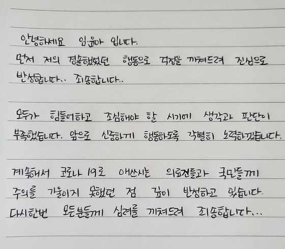 '소녀 시대'윤아,이 효리와 노래방 방문 소동으로 사과 "깊이 반성 ... 걱정 끼쳐 죄송하다"