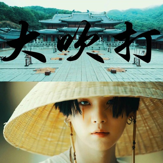 BTS(방탄소년단)의 SUGA, 약 4 년 만에 믹스 테이프 발표