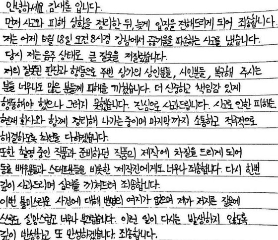 【전문】“음주운전사고” 여배우 김새론, SNS에 자필 사죄문을 게재
