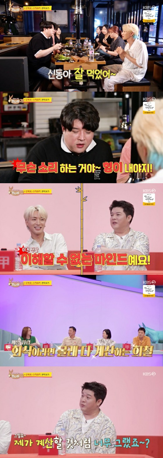 희철(슈퍼주니어), 이특에게 흔들린다는 것은 죄송합니다… 왜? = (사장의 귀는 당나귀의 귀)