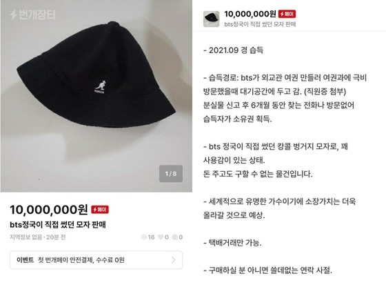 전 외교부 직원이 고액 판매하려고 했던 "JUNG KOOK(BTS) 모자」", HYBE측에서 진짜라고 확인 = 한국