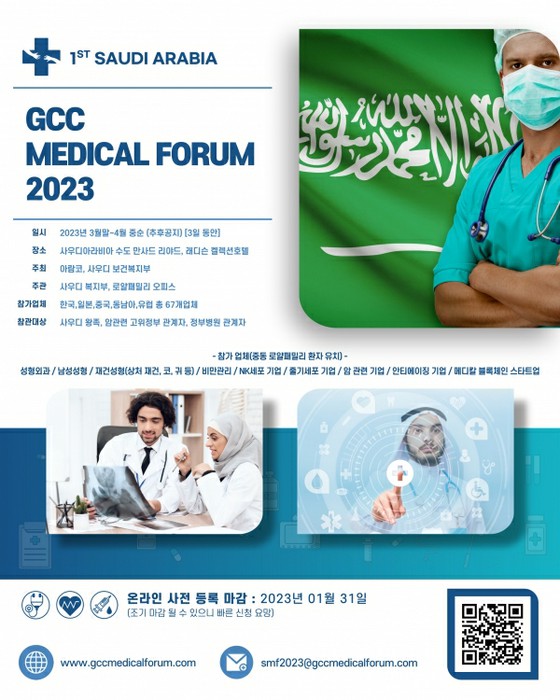 NKCL 바이오그룹, 'GCC Medical Forum' 메인 스폰서로 참여