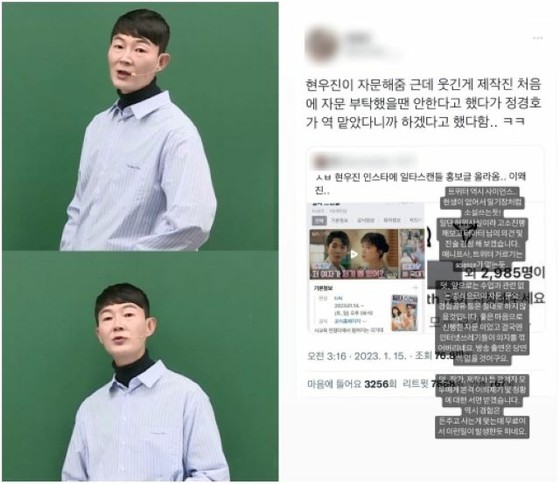 [공식] 스타 강사 현우진, 드라마 '일타 스캔들'에 관한 루머로 분노를 드러내…tvN 측도 '사실 무근'