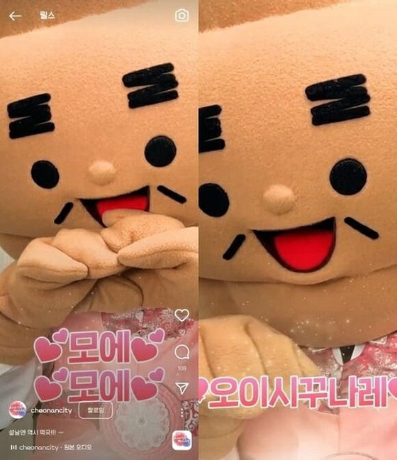 ‘모에 모에 쿤’에 ‘맛있게 되라’… 천안시, SNS에 일본어 영상을 올린 것을 사과 = 한국