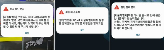 서울을 대패닉으로 한 재난 메시지, 총리실 “감찰·경보 시스템의 재장비에 착수”