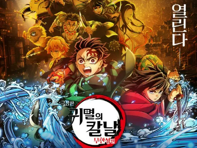 <W解説>韓国で「鬼滅の刃」ブーム＝巻き起こった「旭日旗騒動」はどこへ