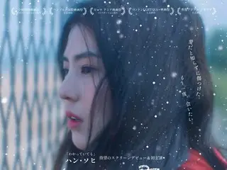 Han So Hee 첫 주연 영화 '12월의 너에게', 본 예고 & 메인 비주얼 공개