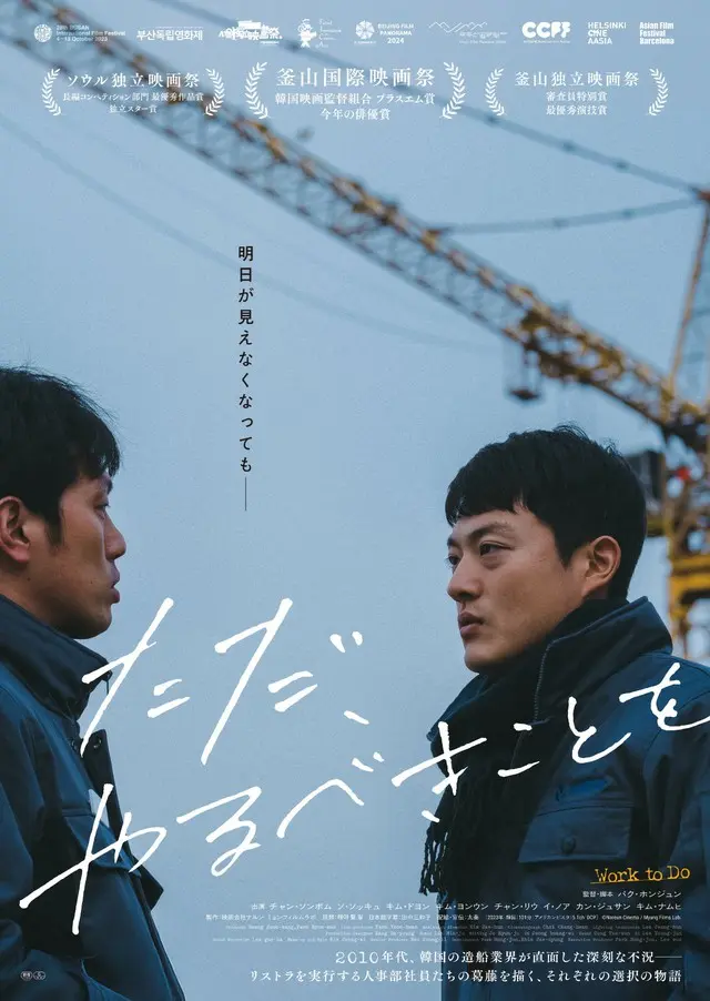 第28回釜山国際映画祭“今年の俳優賞”受賞作品 『ただ、やるべきことを』予告編＆場面写真公開！！©Nareun Cinema / Myung Films Lab.