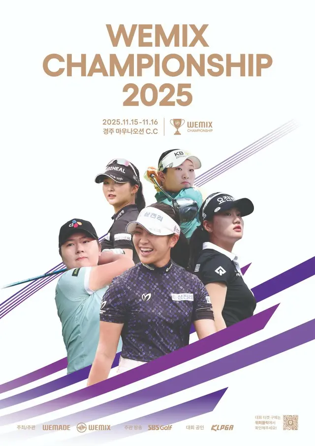 「WEMIX CHAMPIONSHIP 2025」ポスター（写真：WEMIX CHAMPIONSHIP 組織委員会）