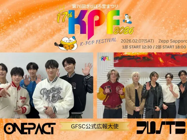 「제76회 삿포로 눈 축제 17th KPF(K-POP FESTIVAL) 2026」삿포로 첫 상륙의 「JUSTB」&「ONE PACT」,
 GFSC 공식 홍보 대사 취임! 따뜻한 메시지 동영상 공개