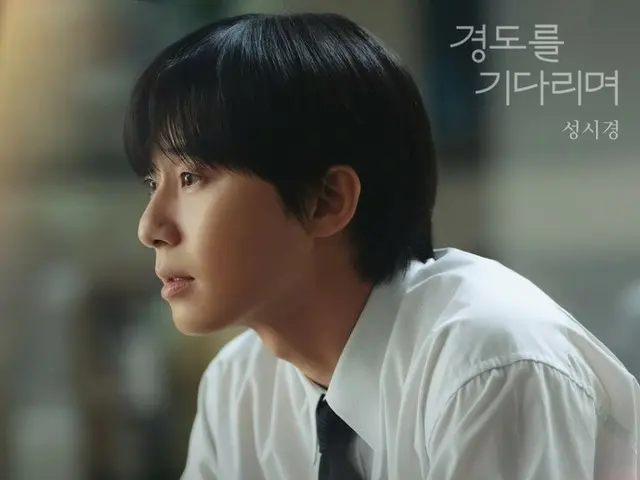 성시경, 오늘(4일) 박서준 주연 '내일은 분명' OST 출시