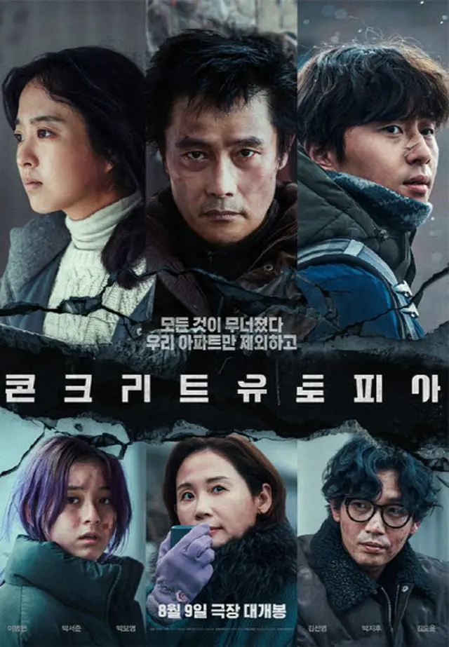 映画「コンクリートユートピア」ヒット予告…前売率1位（画像提供:wowkorea）