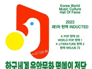 한국 저작권 단체 연합회, '한국 세계 음악 문화 명예의 전당' 제1차 선정 작품들을 발표…