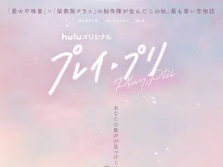 「사랑의 불시착」×「이태원 클래스」 제작진이 낳은 Hulu 최초의 오리지널 한국 드라마 「플레이・프리」, 60초 예고＆신 비주얼이 해금