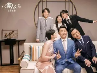 ≪중화 드라마 NOW≫ 「가족의 이름에서」 40화(최종회), 행복한 6명 가족 = 줄거리・소포