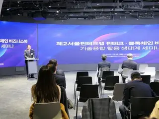제2서울 핀테크랩 주최 '핀텍 블록체인 비즈니스와 기술 융합 활용 생태계 세미나' 개최=한국