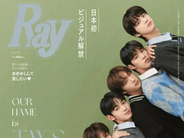 “「SEVENTEEN」の弟分”新人ボーイグループ「TWS」、1月23日発売『Ray』3月号特別版表紙に…日本メディアとして初の表紙＆20ページの大特集