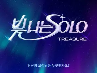 'TREASURE', 새로운 프로젝트 예고…SBS '빛나는 SOLO' 출연