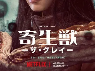 일본발의 명작 만화를 베이스로 한국을 무대로 그린 Netflix 시리즈 「기생수 -더 그레이-」, 티저 예고 & 티저 비주얼 해금