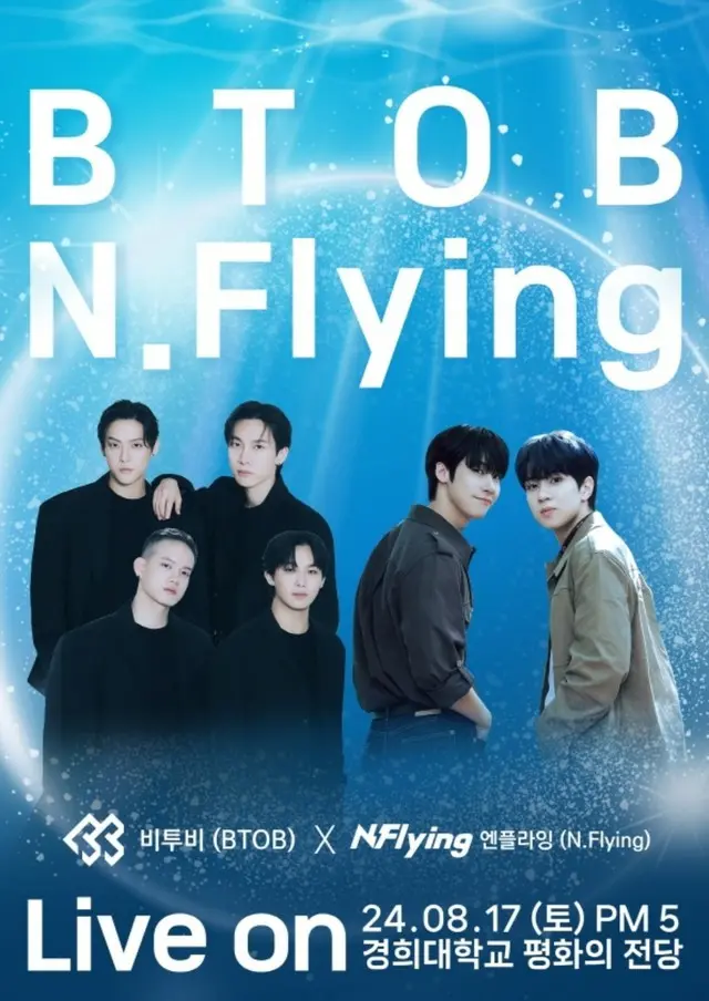 「BTOB」＆「N.Flying」、合同コンサート開催…8月17日に確定