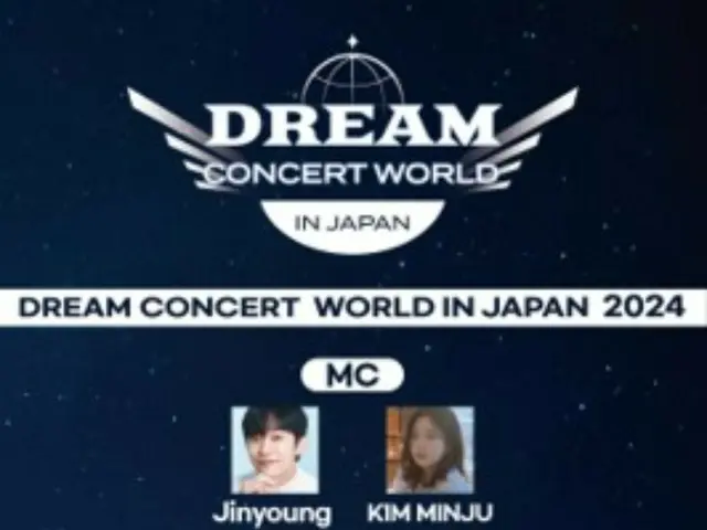 「K-POP」과 「J-POP」의 우정의 콜라보레이션 스테이지 「DREAM CONCERT WORLD IN JAPAN
 2024」, 참가 아티스트 등 볼티지 MAX!