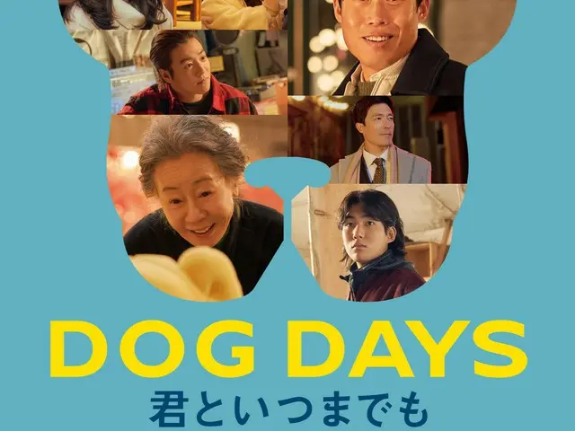 오늘 11월 1일 “개의 날”보다 공개의 영화 “DOG DAYS 너와 언제까지나”