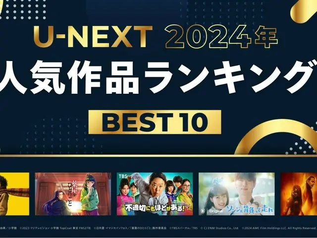 「2024年 U-NEXT人気作品ランキング」を発表！韓流・アジアの部門の1位は『ソンジェ背負って走れ』