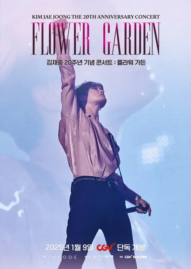 キム・ジェジュン20周年記念コンサート「FLOWER GARDEN」、12日に舞台あいさつ決定