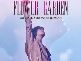 김J-JUN 20주년 기념 콘서트 'FLOWER GARDEN', 12일 무대 인사 결정