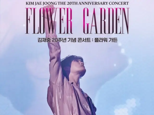 J-JUN, 「데뷔 20주년 기념 콘서트：FLOWER GARDEN」9일(오늘) 공개!