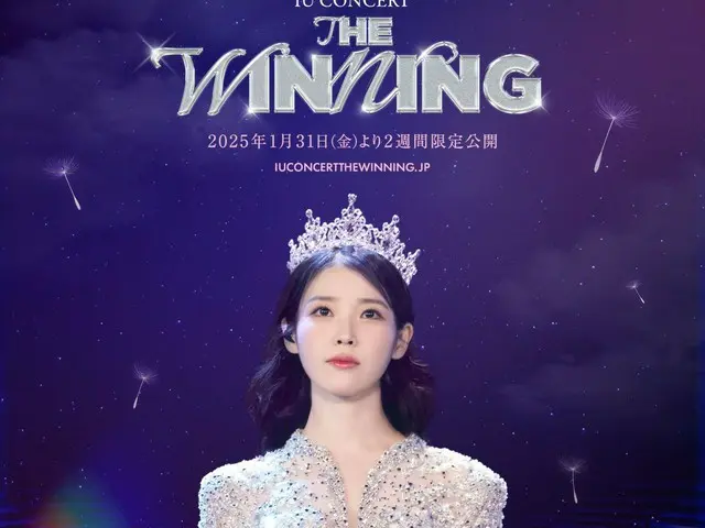 아이유, 첫 일본어 자막 첨부 상영이 되는 콘서트 실사 영화 『IU CONCERT : THE WINNING』이 2025년 1월 31일(금)부터 2주간 한정으로 공개 결정