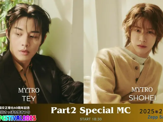 「제75회 삿포로 눈 축제 16thK-POP FESTIVAL2025」Special MC(2부)
 TEY&SHOHEI(MYTRO), 토키메키 모드를 ON으로 하는 비책을 공개!