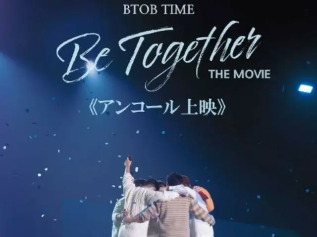 「BTOB」, 결성일 전날 & 당일에 콘서트 무비의 앙코르 상영 결정!