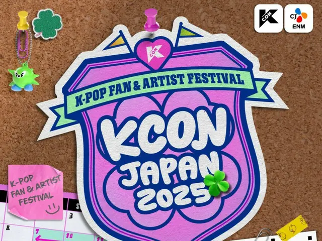 「KCON JAPAN 2025」아티스트 라인업 제1탄 발표! TAEMIN과 'ZERO BASE ONE', 'BOYNEXTDOOR' 등이 세계 최대급의 K-
 POP 축제에 등장