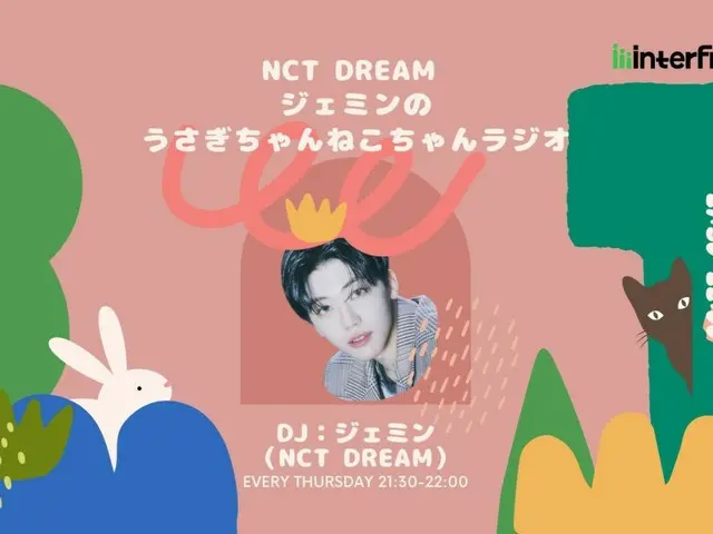 제민(NCT DREAM), 최초의 라디오 관 프로그램 「NCT DREAM 제민의 토끼쨩 네코짱 라디오」가 interfm에서 스타트!