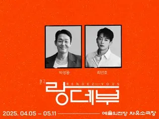 배우 박성완과 민호(샤이니) 등 출연 연극 '랑데부', 4월 개막