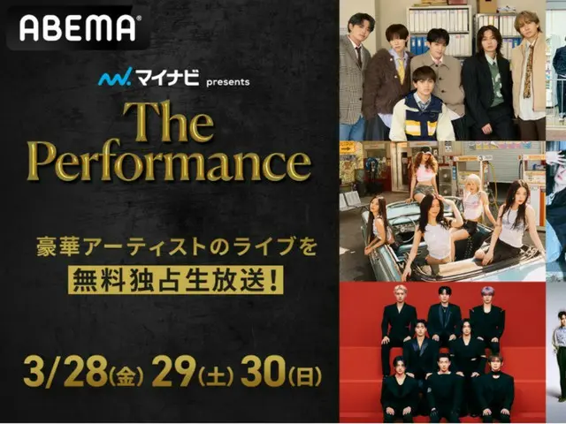 「ZEROBASEONE」＆「(G)I-DLE」＆「NCT DREAM」＆「Hearts2Hearts」ら豪華アーティスト出演の『マイナビ presents The Performance』をABEMAにて国内独占・無料生放送が決定