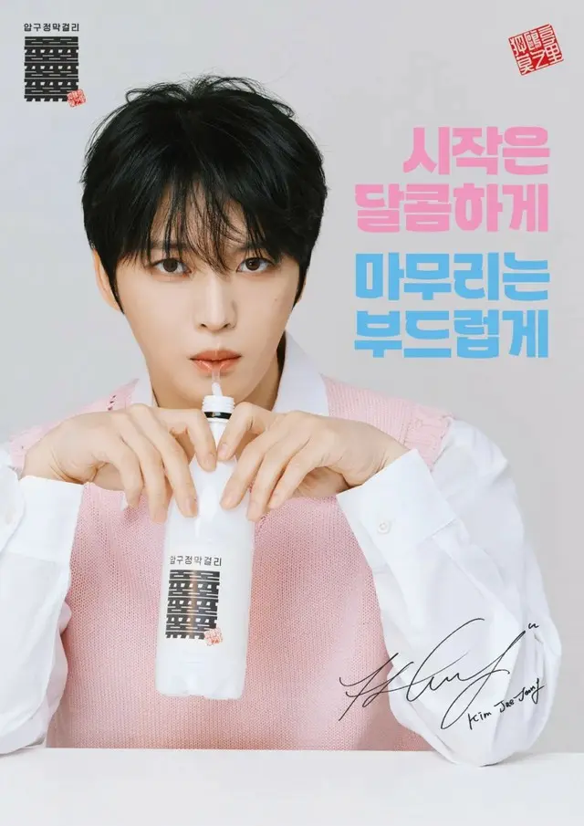 ジェジュン、「韓国伝統酒の文化をしらせたい」