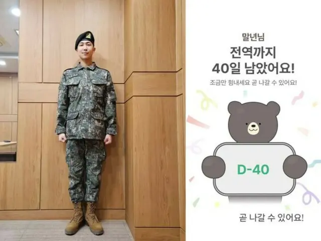 제대까지 남은 40일… BTS의 RM "곧 나올 수 있습니다"