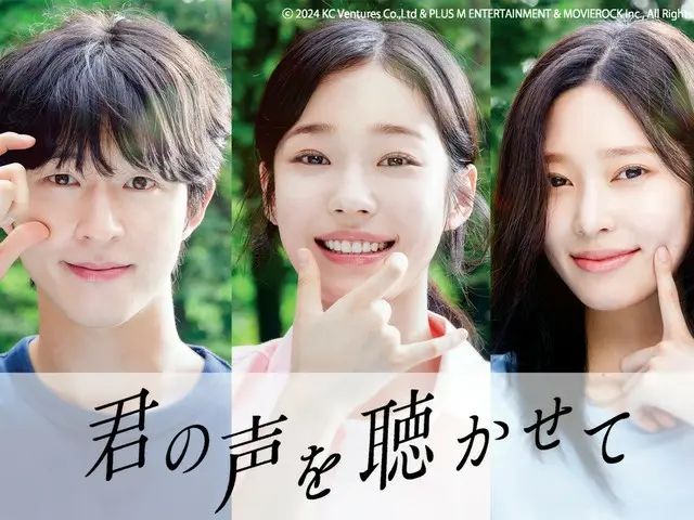 Hong Kyung×Roh YoonSeo×KIM MIN JU(전 IZONE) 출연의 영화 「청설」, 일본제 「너의 목소리를 들려줘」로 2025년 9월 26일(금)보다 일본 공개 결정!
