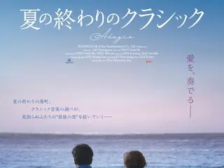 '겨울연가' 사계시리즈의 거장 윤석호 대망의 최신작 '여름 끝의 클래식' 10/3 공개 결정&방제·포스터 비주얼·예고편 해금
