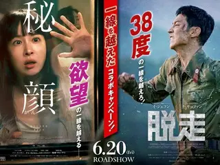 6.20 같은 날 공개!영화 『비안-히암-』×『탈주』, 호화 경품이 맞는 “일선을 넘은” 콜라보 캠페인 실시!
